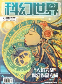【杂志】科幻世界 2016-05