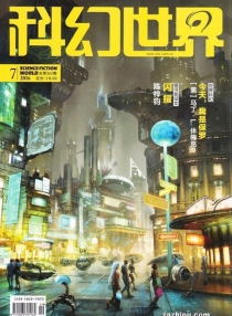 【杂志】科幻世界 2016-07
