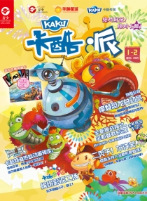 【杂志】卡酷派 2014-01&02