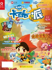 【杂志】卡酷派 2014-11