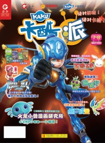 【杂志】卡酷派 2015-07&08