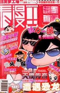 【杂志】看漫画 2004-03