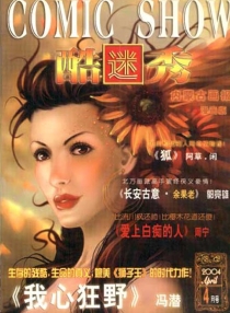 【杂志】酷迷秀 2004-04