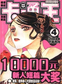 【杂志】卡通王 2004-04b