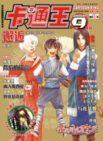 【杂志】卡通王 2006-09