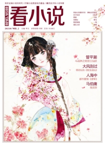 【杂志】看小说 2013-04