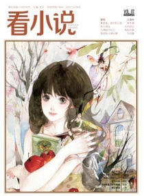 【杂志】看小说 2013-09