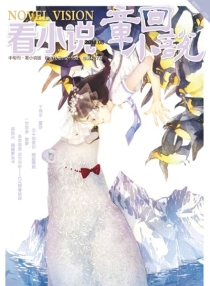 【杂志】看小说 2014-08