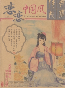【杂志】恋恋中国风 2015-11
