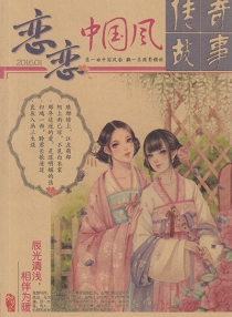 【杂志】恋恋中国风 2016-01