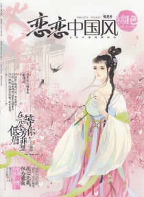 【杂志】恋恋中国风·锦色 2015-02（梅见号）