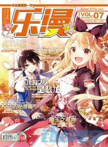【杂志】乐漫 2014-09b