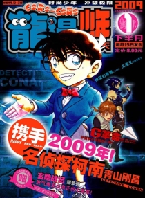 【杂志】龙漫·少年星期天 2009-01