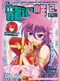 【杂志】龙漫·少年星期天 2014-02a&02b