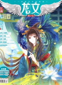 【杂志】龙文·漫小说 2014-12