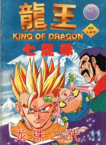 【杂志】龙王 1994-11