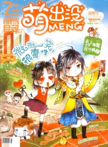 【杂志】萌出没 2015-04（逗萌号）