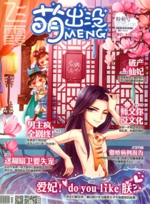 【杂志】萌出没 2015-06（粉萌号）
