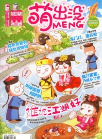 【杂志】萌出没 2015-11（喜萌号）
