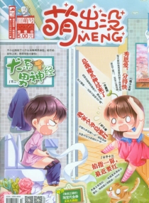 【杂志】萌出没 2015-12（囧萌号）
