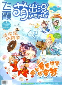 【杂志】萌出没 2014-12z