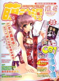 【杂志】萌动漫 2012-02