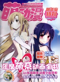 【杂志】萌动漫 2013-12z