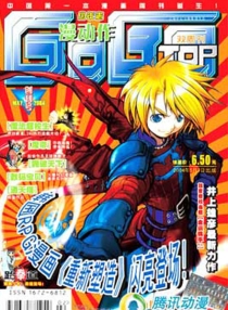 【杂志】漫动作·少年志 2004-05