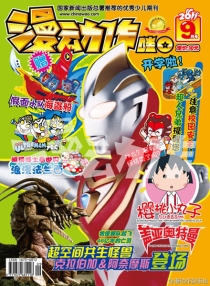 【杂志】漫动作·哇O 2011-09