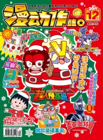 【杂志】漫动作·哇O 2011-12