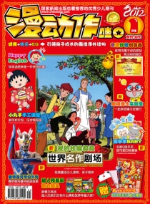 【杂志】漫动作·哇O 2012-01