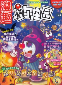 【杂志】摩尔庄园 2013-10