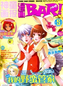 【杂志】漫画BAR 2009-05a