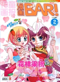 【杂志】漫画BAR 2011-02b