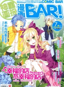 【杂志】漫画BAR 2011-07a