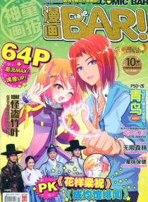 【杂志】漫画BAR 2011-10a