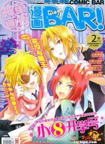 【杂志】漫画BAR 2012-02b