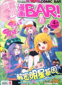 【杂志】漫画BAR 2012-04a
