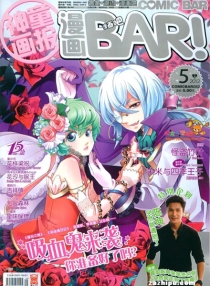 【杂志】漫画BAR 2012-05a