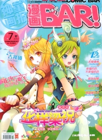 【杂志】漫画BAR 2012-07b