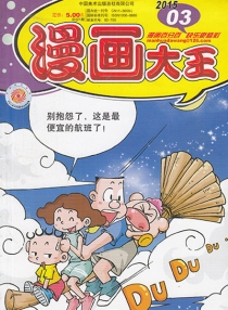 【杂志】漫画大王 2015-03