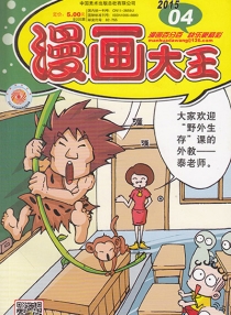 【杂志】漫画大王 2015-04