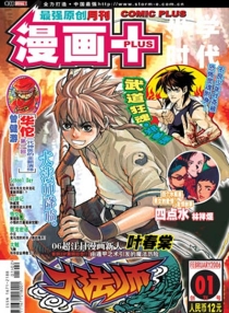【杂志】漫画+ 2006-02