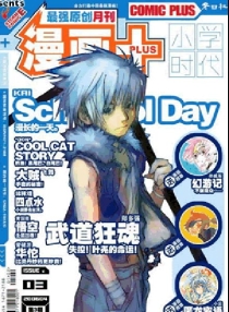 【杂志】漫画+ 2006-04（A版）