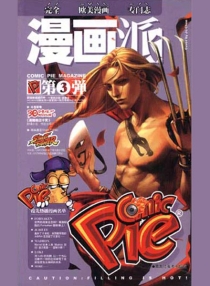【杂志】漫画派 2005-03