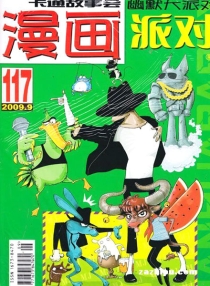 【杂志】漫画party 2009-09