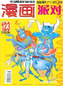 【杂志】漫画party 2010-03