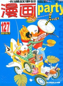 【杂志】漫画party 2010-07
