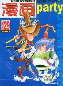 【杂志】漫画party 2010-09