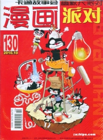 【杂志】漫画party 2010-10